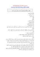 خلافة أمير المؤمنين عبد الله بن الزبير رضي الله عنه.pdf