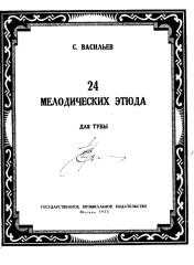 vasiliev 24 melodic study.pdf
