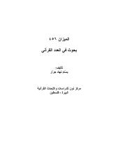 بحوث في العدد القرآني   ميزان 456 بسام نهاد جرار.pdf