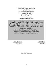 استراتجية السلوك التنطيمي للعمال الجزائريين مع الاجانب, رسالة ماجستير sog-nsa.blogspot.com.pdf