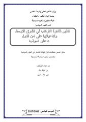 داعش ظاهرة الارهاب فی الشرق الاوسط --ماجستیر.pdf