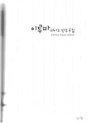 Yiruma - Piano Album.pdf