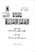 موسوعة الشعر العربي.pdf