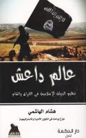 عالم داعش.pdf