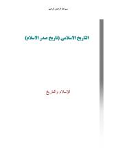 منهج التاريخ الاسلامي.pdf