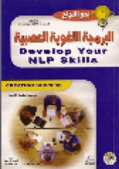 كتاب البرمجة اللغوية العصبية Develope_your_NLP_skills-Andro_Pradiry.pdf