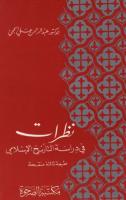 نظرات في دراسة التاريخ الإسلامي.pdf